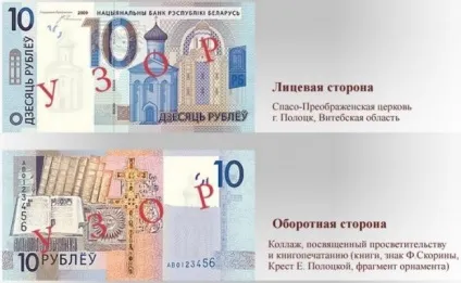 Яка валюта в Білорусії