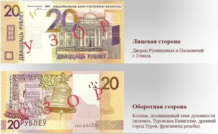Яка валюта в Білорусії