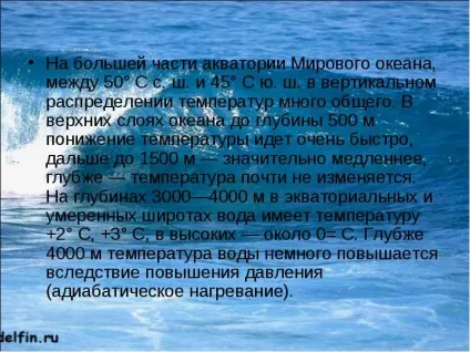 Зміна температури води в океані з глибиною водні маси світового океану (океані) Зміна температури води в океані з глибиною водні маси світового океану