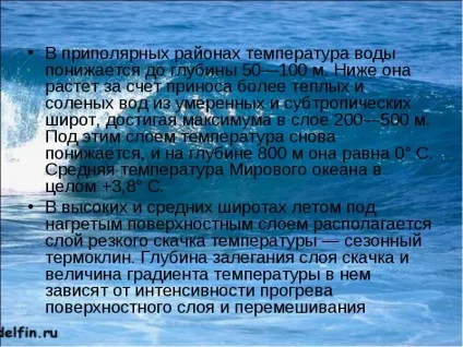 Зміна температури води в океані з глибиною водні маси світового океану (води) Зміна температури води в океані з глибиною водні маси світового океану