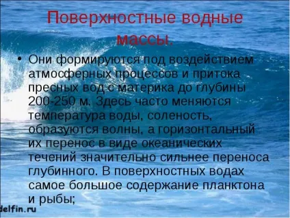 Зміна температури води в океані з глибиною водні маси світового океану (океані) Зміна температури води в океані з глибиною водні маси світового океану