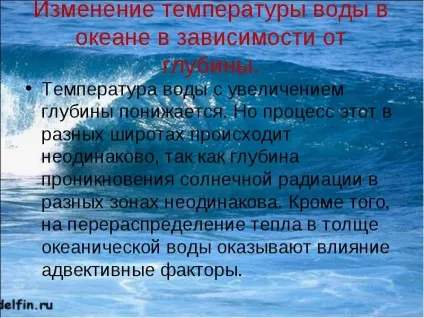 Зміна температури води в океані з глибиною водні маси світового океану (водні) Зміна температури води в океані з глибиною водні маси світового океану