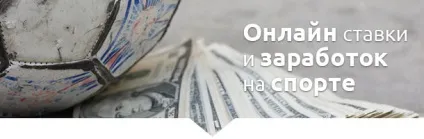 Як робити ставки в інтернеті