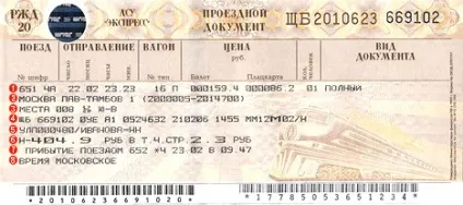 Як Новомосковскть залізничний квиток довідка залізничні первозки - в (проїзний документ цифри) Як Новомосковскть залізничний квиток довідка залізничні первозки - в