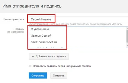 Як додати підпис та ім'я відправника до листа в (відправника) Як додати підпис та ім'я відправника до листа в