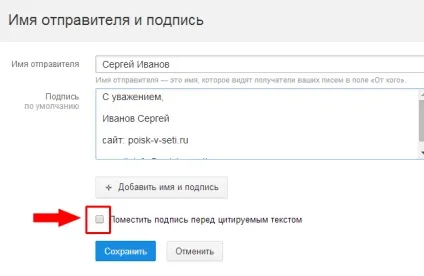 Як додати підпис та ім'я відправника до листа в (відправника) Як додати підпис та ім'я відправника до листа в