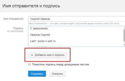 Як додати підпис та ім'я відправника до листа в (відправника) Як додати підпис та ім'я відправника до листа в