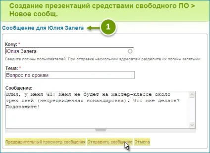 Як швидко зв'язатися з провідним майстер-класу, відкритий клас (провідним) Як швидко зв'язатися з провідним майстер-класу, відкритий клас