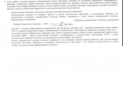 Як достроково погасити кредит в райффайзен банку (достроково) Як достроково погасити кредит в райффайзен банку