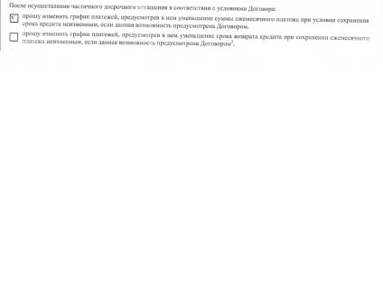 Як достроково погасити кредит в райффайзен банку (достроково) Як достроково погасити кредит в райффайзен банку