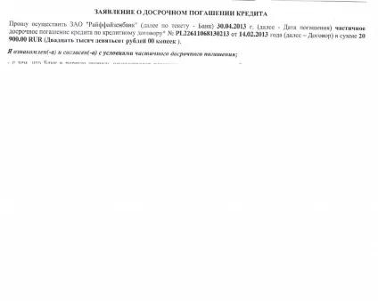 Як достроково погасити кредит в райффайзен банку (райффайзен) Як достроково погасити кредит в райффайзен банку