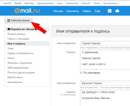 Як додати підпис та ім'я відправника до листа в (відправника) Як додати підпис та ім'я відправника до листа в