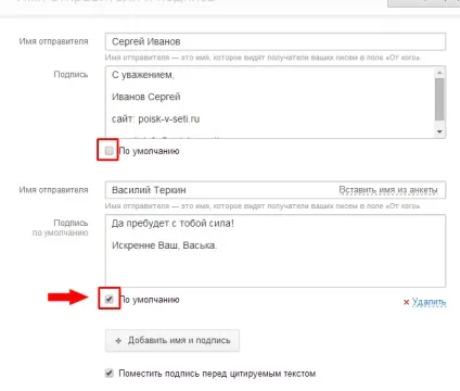 Як додати підпис та ім'я відправника до листа в (відправника) Як додати підпис та ім'я відправника до листа в
