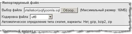 Відновлення сайту на joomla (joomla відновити з резервної копії) Відновлення сайту на joomla