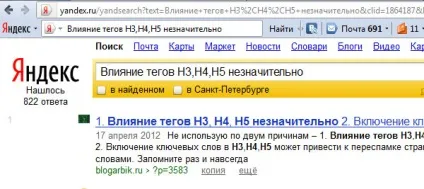 Вплив strong, b, на просування сайту - seo блог арбайт (як назви документа) Вплив strong, b, на просування сайту - seo блог арбайт