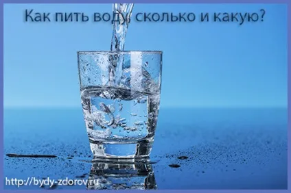 Вода секрет довголіття, а також яку воду пити (довголіття) Вода секрет довголіття, а також яку воду пити