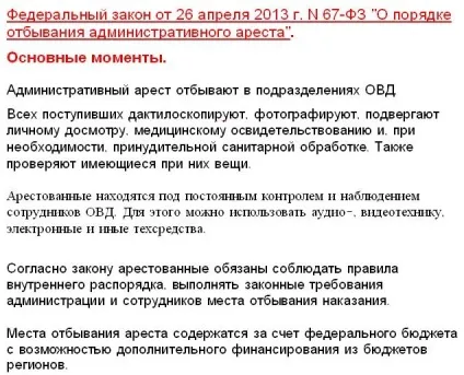 Вплив на боржника, грошові позики (адміністративний арешт) Вплив на боржника, грошові позики
