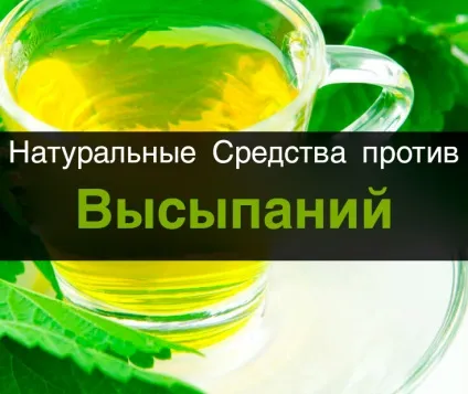 Висипання на шкірі причини, як виглядає алергічний висип і лікування (алергічна) Висипання на шкірі причини, як виглядає алергічний висип і лікування