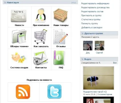 Вконтакте створення простої навігації в групі