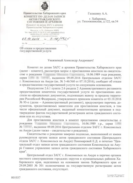 Увага! Підробка!