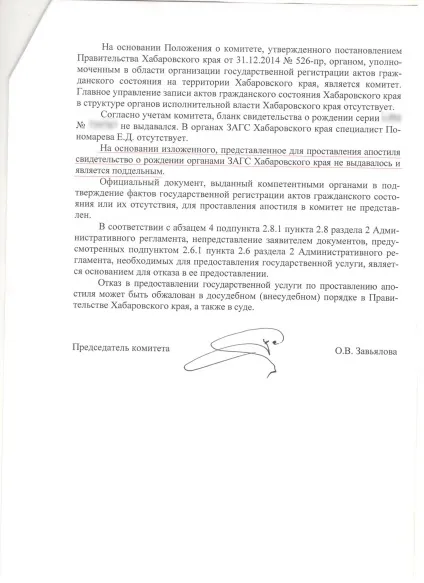 Увага! Підробка!