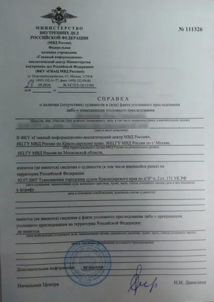 Увага! Підробка!
