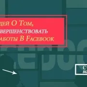 Як шукати групи в facebook з потрібної тематики (потрібної) Як шукати групи в facebook з потрібної тематики