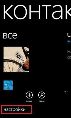 Як імпортувати контакти c sim-карти на windows phone 8 (sim-карти) Як імпортувати контакти c sim-карти на windows phone 8