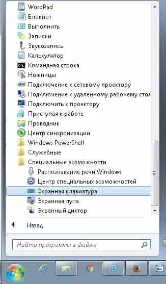 Як використовувати екранну клавіатуру в windows 7, 8 і 10, будні технічної підтримки (клавіатуру) Як використовувати екранну клавіатуру в windows 7, 8 і 10, будні технічної підтримки