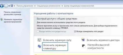 Як використовувати екранну клавіатуру в windows 7, 8 і 10, будні технічної підтримки (клавіатуру) Як використовувати екранну клавіатуру в windows 7, 8 і 10, будні технічної підтримки