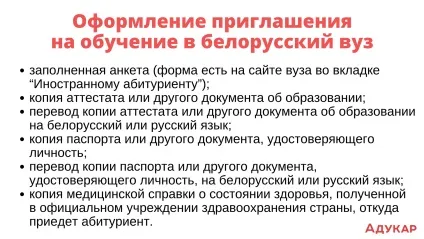 Як іноземцю вступити до вузу білорусі (курси) Як іноземцю вступити до вузу білорусі