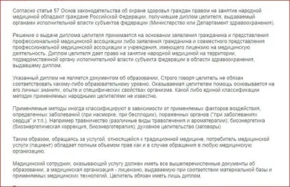 Як і де отримують диплом народні цілителі (народні цілителі) Як і де отримують диплом народні цілителі