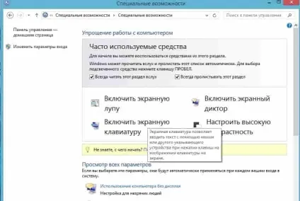 Як використовувати екранну клавіатуру в windows 7, 8 і 10, будні технічної підтримки (клавіатуру) Як використовувати екранну клавіатуру в windows 7, 8 і 10, будні технічної підтримки
