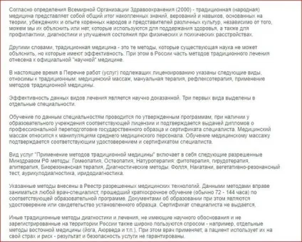 Як і де отримують диплом народні цілителі (цілителі) Як і де отримують диплом народні цілителі