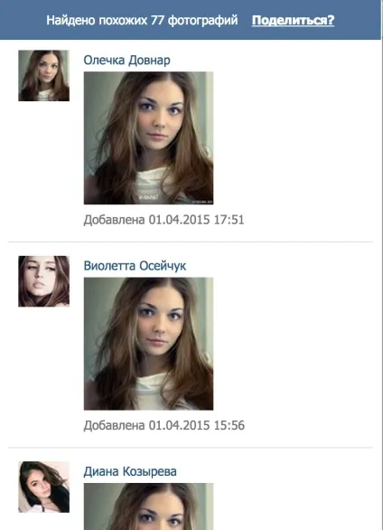 Як шукав Дашу в вконтакте