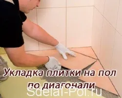 Як класти плитку на підлогу відео з укладання плитки (як класти плитку на підлогу) Як класти плитку на підлогу відео з укладання плитки