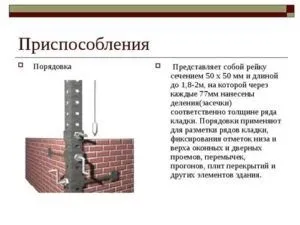 Як класти цегляну кладку своїми руками порядок робіт (кладку) Як класти цегляну кладку своїми руками порядок робіт