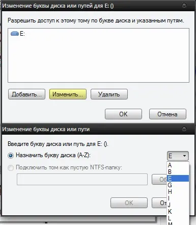 Як змінити букву диска