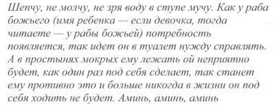 Як лікувати енурез у домашніх умовах (лікувати енурез домашніх) Як лікувати енурез у домашніх умовах