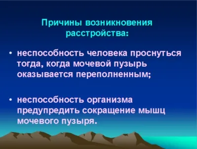 Як лікувати енурез у домашніх умовах (лікувати енурез домашніх) Як лікувати енурез у домашніх умовах
