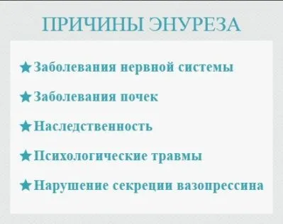 Як лікувати енурез у домашніх умовах (умовах) Як лікувати енурез у домашніх умовах