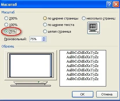 Як змінити масштаб, word 2003 word 2007, word 2010 року (заходимо вкладку потім) Як змінити масштаб, word 2003 word 2007, word 2010