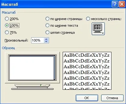 Як змінити масштаб, word 2003 word 2007, word 2010 року (вкладку потім Масштаб) Як змінити масштаб, word 2003 word 2007, word 2010