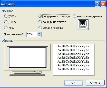 Як змінити масштаб, word 2003 word 2007, word 2010 року (як змінити масштаб) Як змінити масштаб, word 2003 word 2007, word 2010