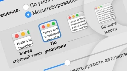 Як змінити дозвіл екрана macbook, imac, mac mini і mac pro, новини iphone, ipad і mac (екрану) Як змінити дозвіл екрана macbook, imac, mac mini і mac pro, новини iphone, ipad і mac