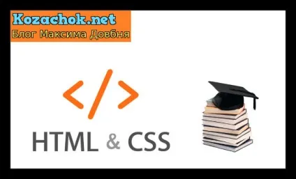 Як вивчити css і html (як вивчити css і html) Як вивчити css і html