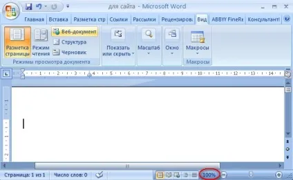 Як змінити масштаб, word 2003 word 2007, word 2010 року (2003) Як змінити масштаб, word 2003 word 2007, word 2010