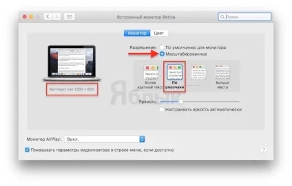 Як змінити дозвіл екрана macbook, imac, mac mini і mac pro, новини iphone, ipad і mac (macbook) Як змінити дозвіл екрана macbook, imac, mac mini і mac pro, новини iphone, ipad і mac