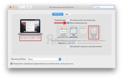 Як змінити дозвіл екрана macbook, imac, mac mini і mac pro, новини iphone, ipad і mac (mac-секрети) Як змінити дозвіл екрана macbook, imac, mac mini і mac pro, новини iphone, ipad і mac