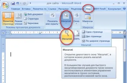 Як змінити масштаб, word 2003 word 2007, word 2010 року (як змінити масштаб) Як змінити масштаб, word 2003 word 2007, word 2010